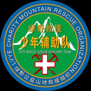绿野救援
